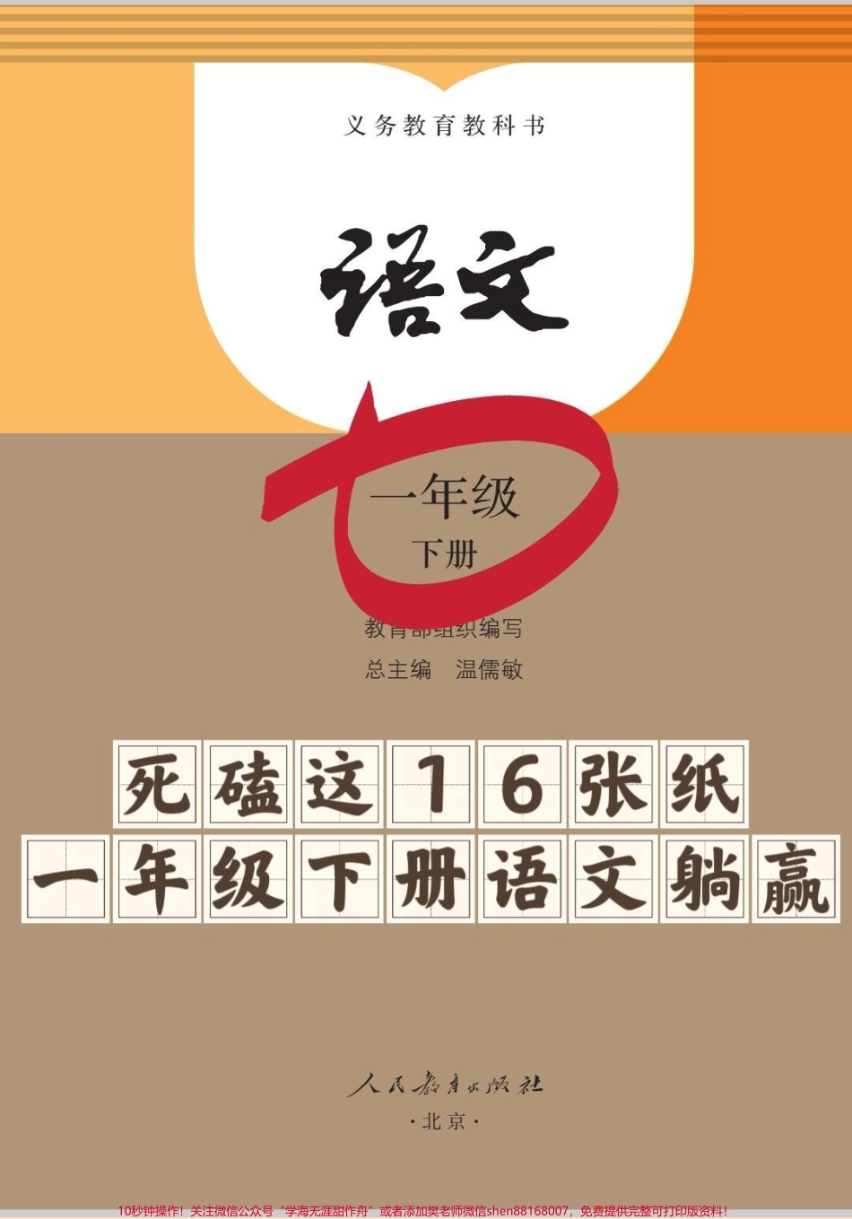 一年级下册语文复习资料一年级下册语文重点复习资料搞定这16张纸下册语文可以躺平了#语文 #一年级 #一年级重点知识归纳 #小学语文知识点 #知识分享.pdf_第1页