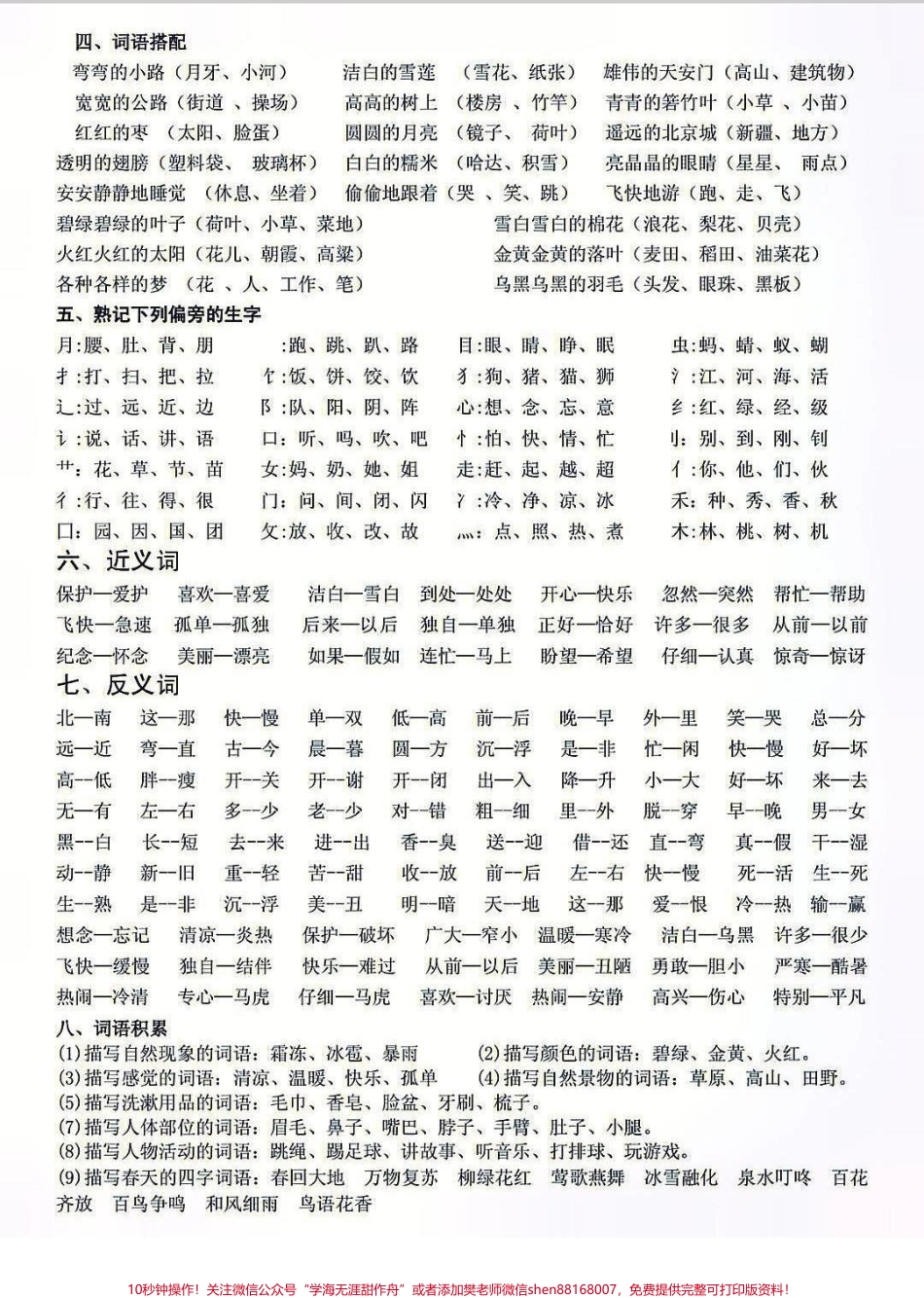 一年级下册语文复习资料一年级下册语文重点复习资料搞定这16张纸下册语文可以躺平了#语文 #一年级 #一年级重点知识归纳 #小学语文知识点 #知识分享.pdf_第3页