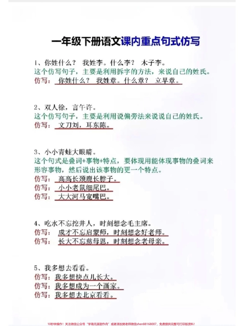 一年级下册语文课内重点仿写句子练习#教育 #学习 #知识点总结 #每天学习一点点 #一年级重点知识归纳.pdf_第1页