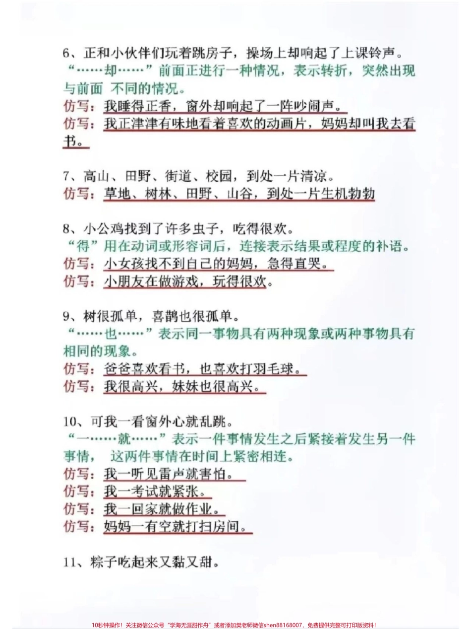 一年级下册语文课内重点仿写句子练习#教育 #学习 #知识点总结 #每天学习一点点 #一年级重点知识归纳.pdf_第2页