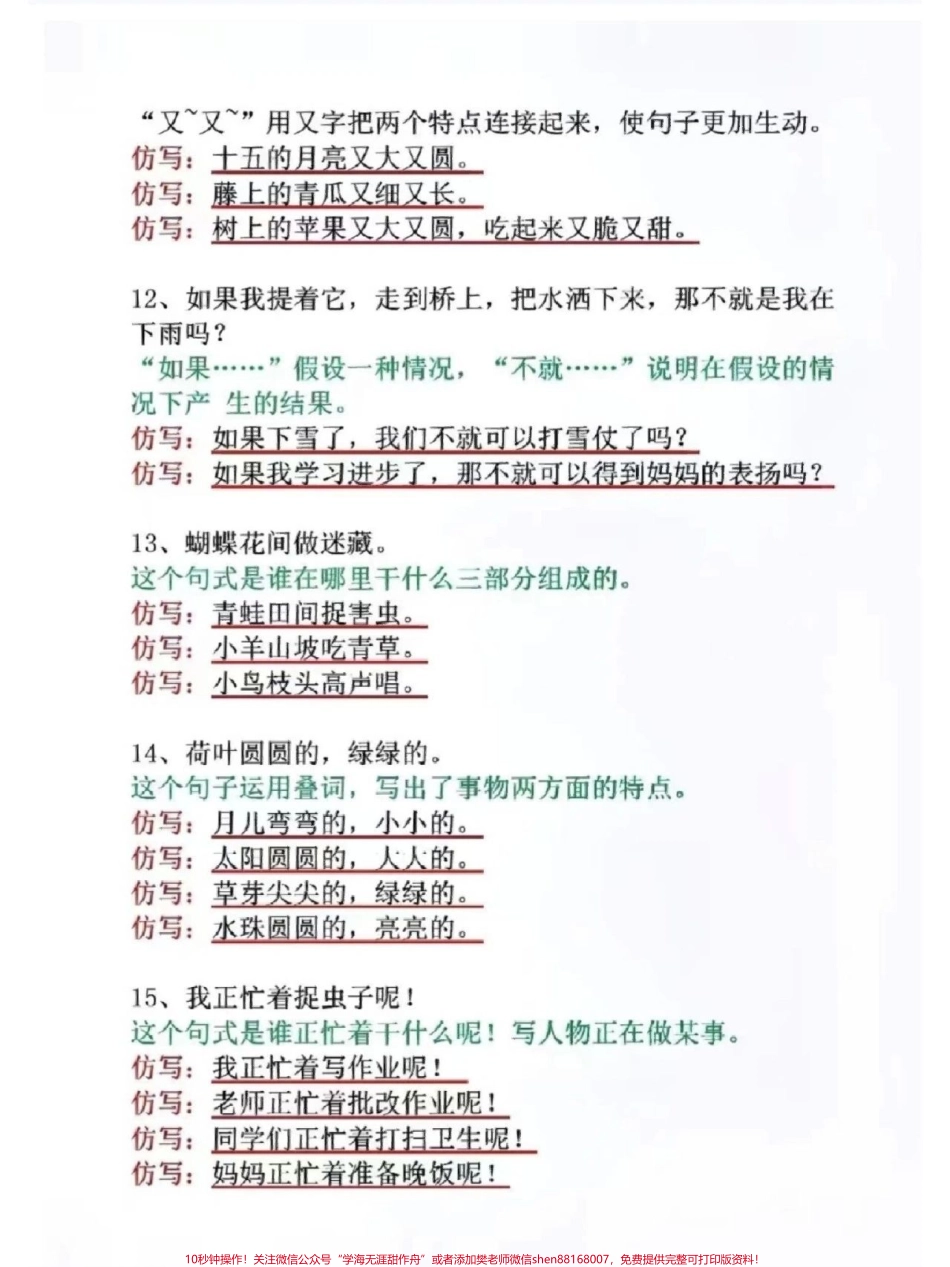 一年级下册语文课内重点仿写句子练习#教育 #学习 #知识点总结 #每天学习一点点 #一年级重点知识归纳.pdf_第3页