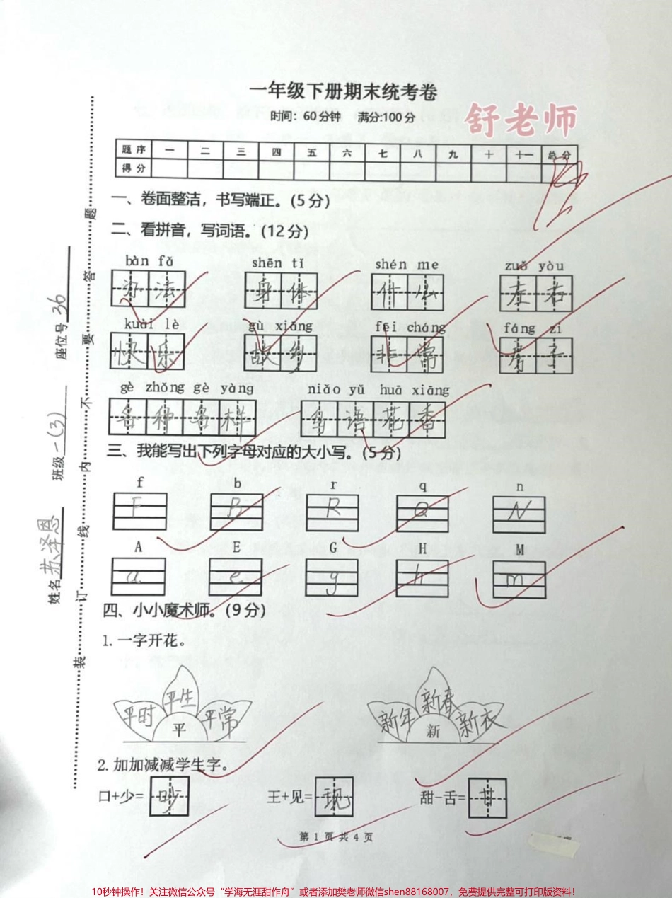 一年级下册语文期末#涨知识 ##抖音520宠爱季 #家长收藏孩子受益 #我要上热门 #一年级 #教育 #知识分享.pdf_第1页