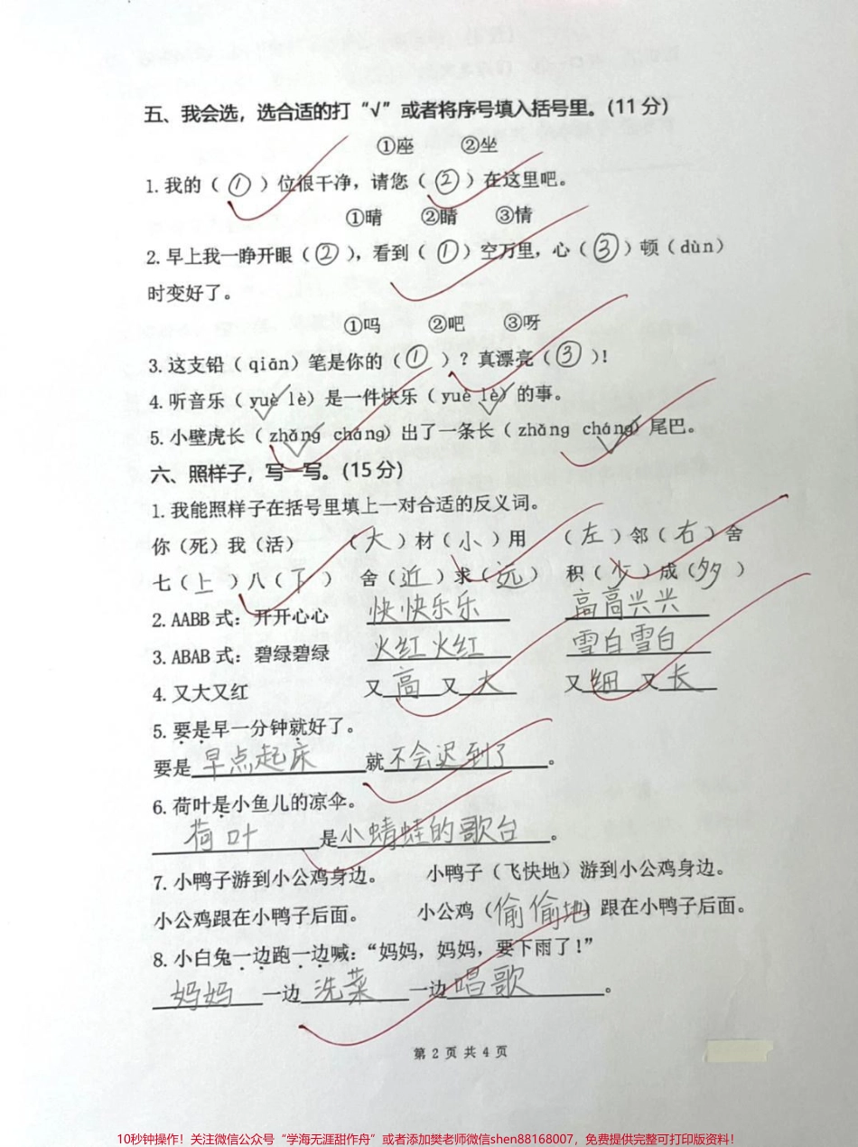 一年级下册语文期末#涨知识 ##抖音520宠爱季 #家长收藏孩子受益 #我要上热门 #一年级 #教育 #知识分享.pdf_第2页