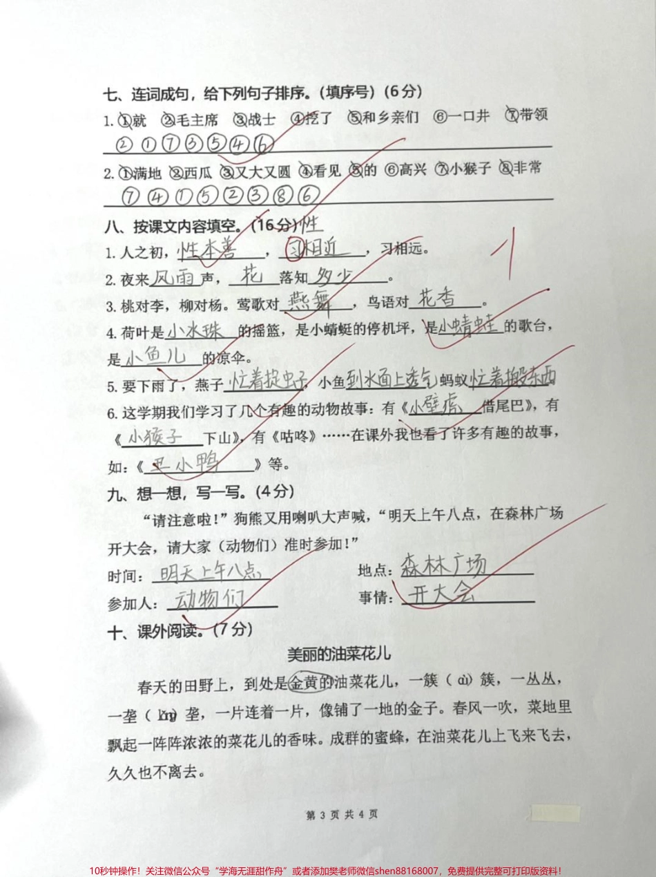 一年级下册语文期末#涨知识 ##抖音520宠爱季 #家长收藏孩子受益 #我要上热门 #一年级 #教育 #知识分享.pdf_第3页