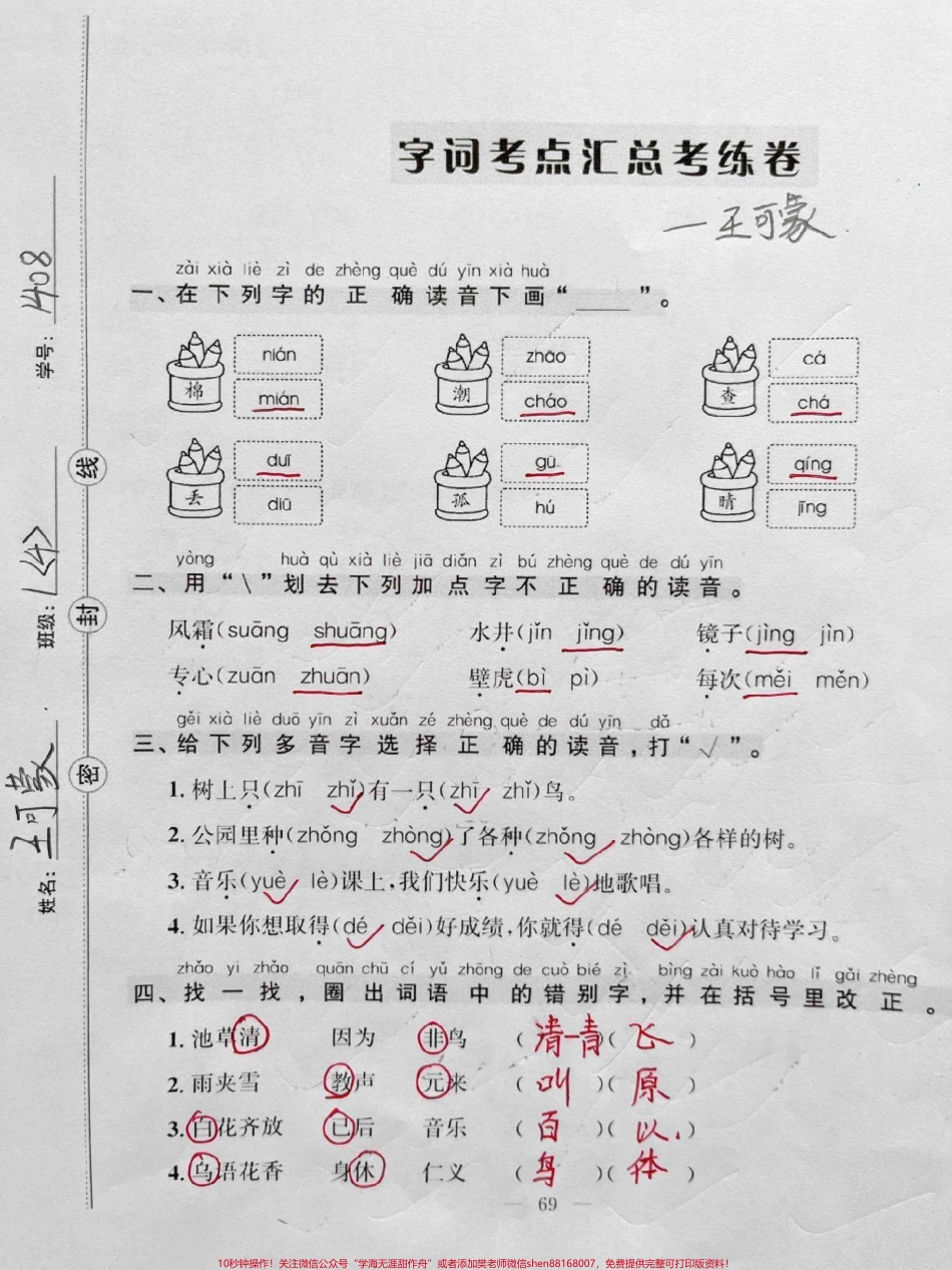 一年级下册语文期末复习字词句阅读专项练习#一年级语文下册 #关注我持续更新小学知识 #期末复习.pdf_第1页