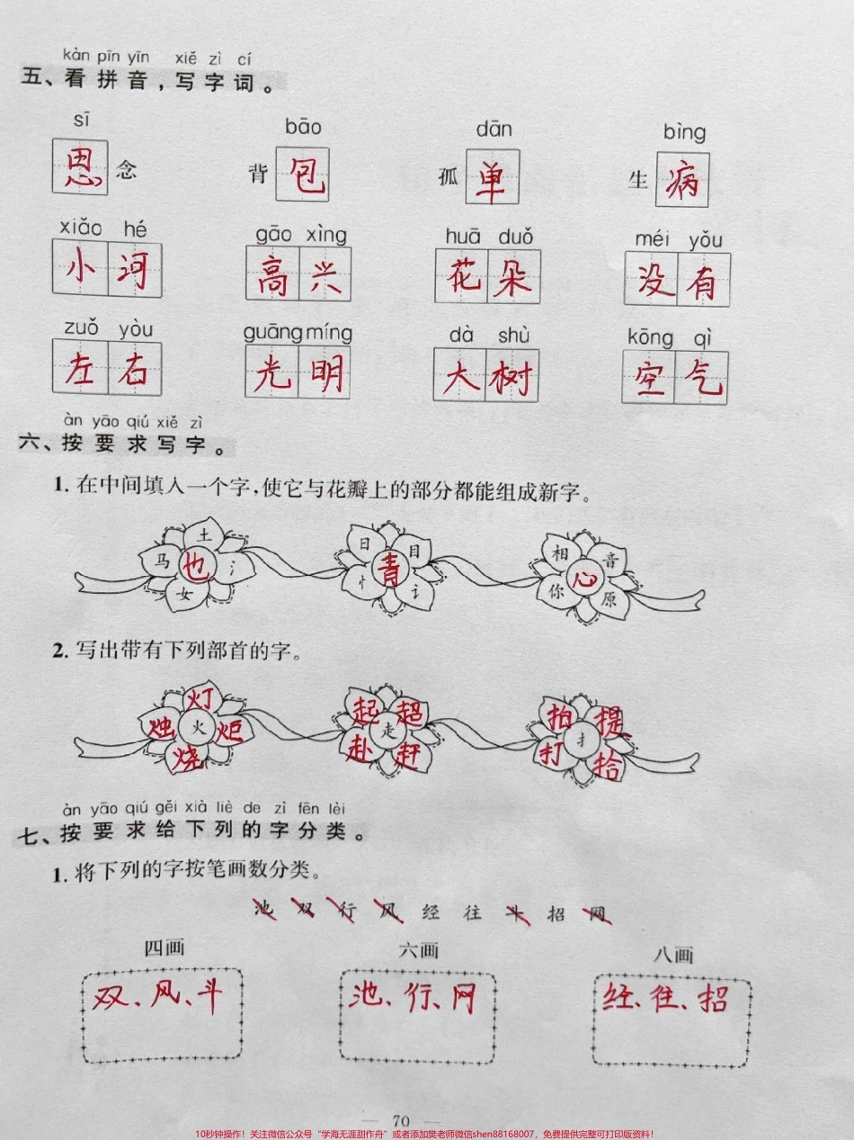 一年级下册语文期末复习字词句阅读专项练习#一年级语文下册 #关注我持续更新小学知识 #期末复习.pdf_第2页