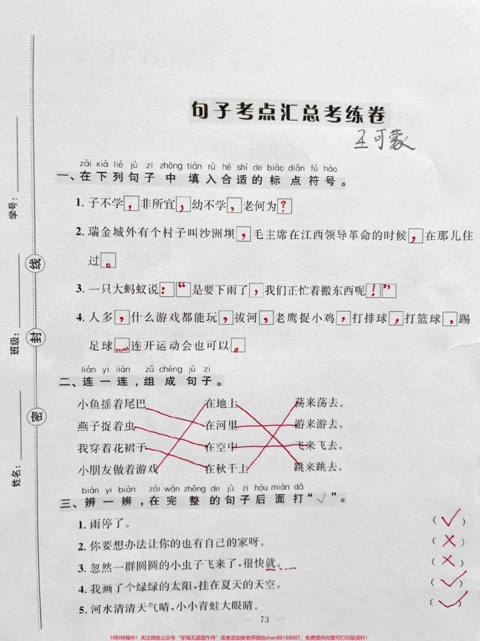 一年级下册语文期末复习字词句阅读专项练习#一年级语文下册 #关注我持续更新小学知识 #期末复习.pdf_第3页