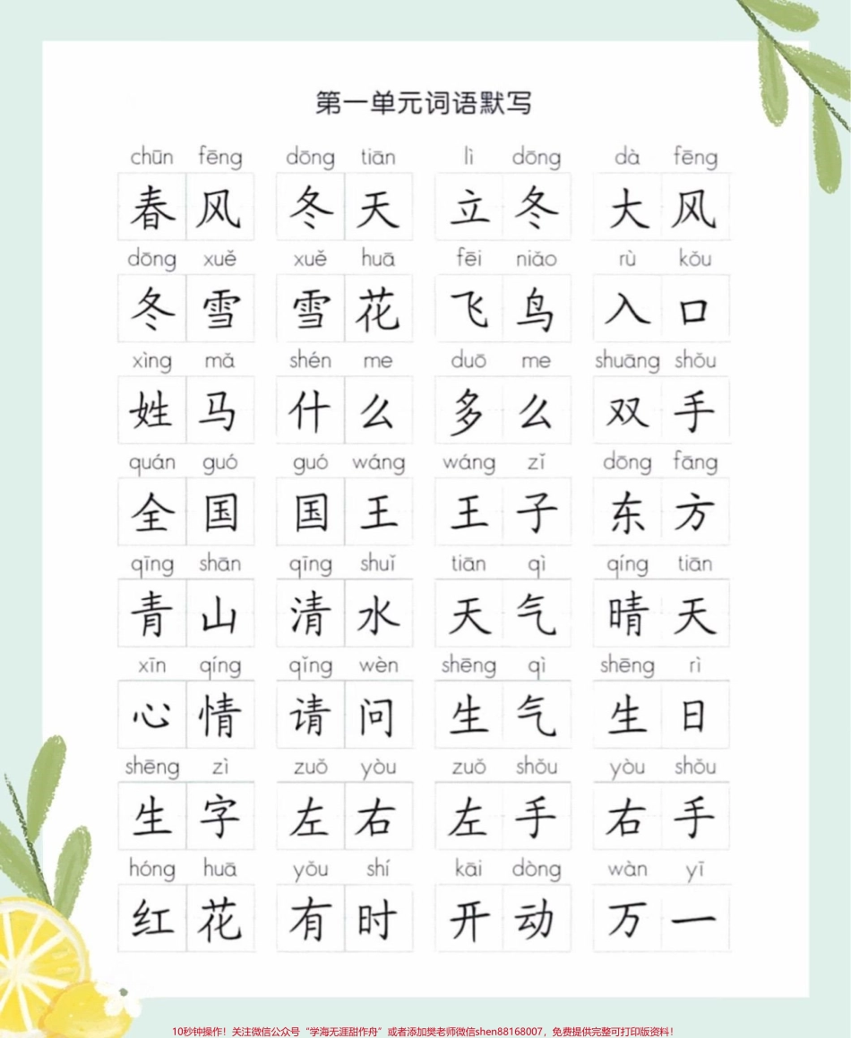 一年级下册语文全册词语听默写一年级语文下册全册词语听默写寒假给孩子预习读一读练一练打好基础很重要#一年级#一年级语文#一年级语文下册#家长收藏孩子受益 #抖音教育.pdf_第2页