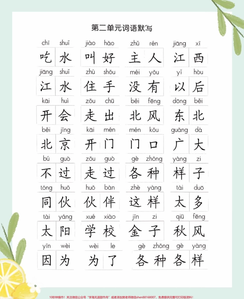 一年级下册语文全册词语听默写一年级语文下册全册词语听默写寒假给孩子预习读一读练一练打好基础很重要#一年级#一年级语文#一年级语文下册#家长收藏孩子受益 #抖音教育.pdf_第3页