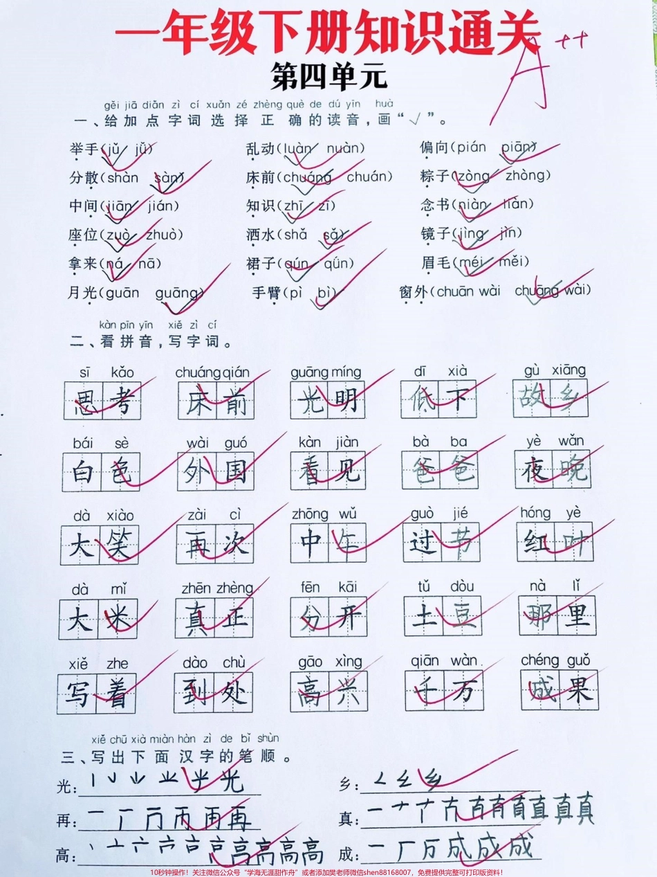 一年级下册语文通关知识复习‼️马上期中考试了前四单元重点知识复习总结#一年级 #一年级语文 #一年级下册 #期中复习 #一年级语文下册 @DOU+小助手.pdf_第1页