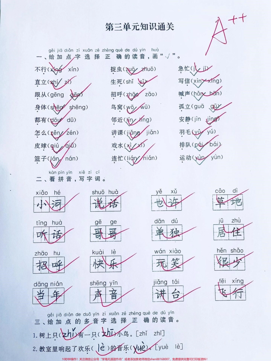 一年级下册语文通关知识复习‼️马上期中考试了前四单元重点知识复习总结#一年级 #一年级语文 #一年级下册 #期中复习 #一年级语文下册 @DOU+小助手.pdf_第2页