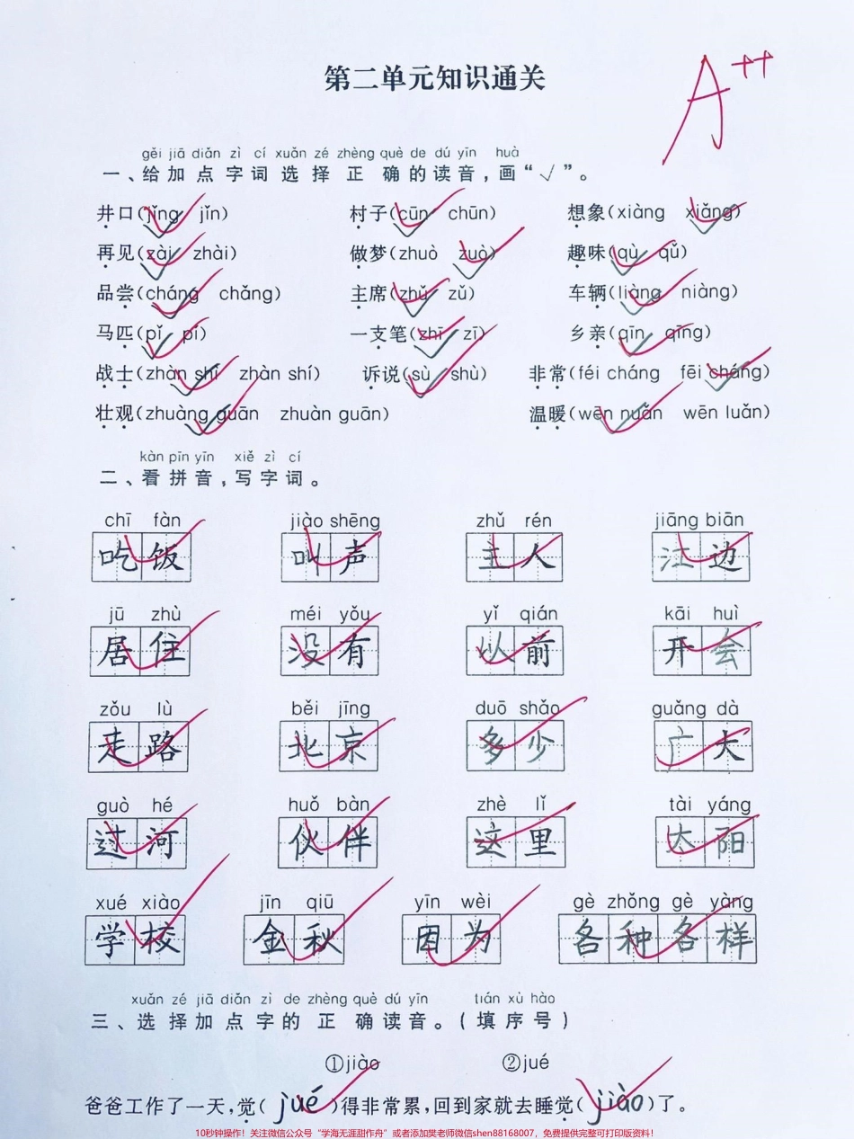 一年级下册语文通关知识复习‼️马上期中考试了前四单元重点知识复习总结#一年级 #一年级语文 #一年级下册 #期中复习 #一年级语文下册 @DOU+小助手.pdf_第3页
