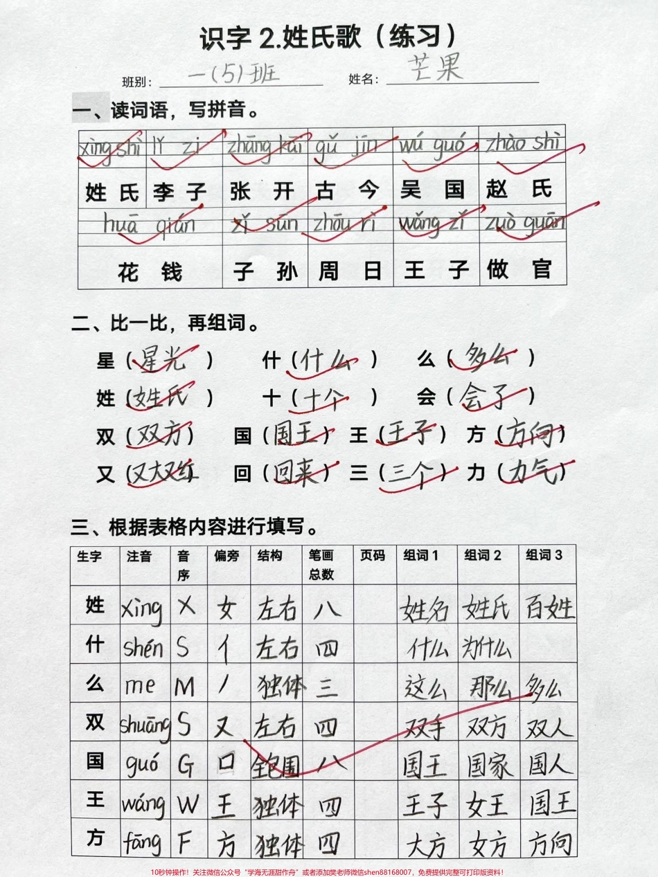 一年级下册语文注音组词练习基础是关键一年级的孩子一定要抓好基础及时检测孩子的掌握情况这份练习1-8单元都有打印出来给孩子及时检测一下 #每天学习一点点 #一年级 #一年级语文 #家长收藏孩子受益.pdf_第2页