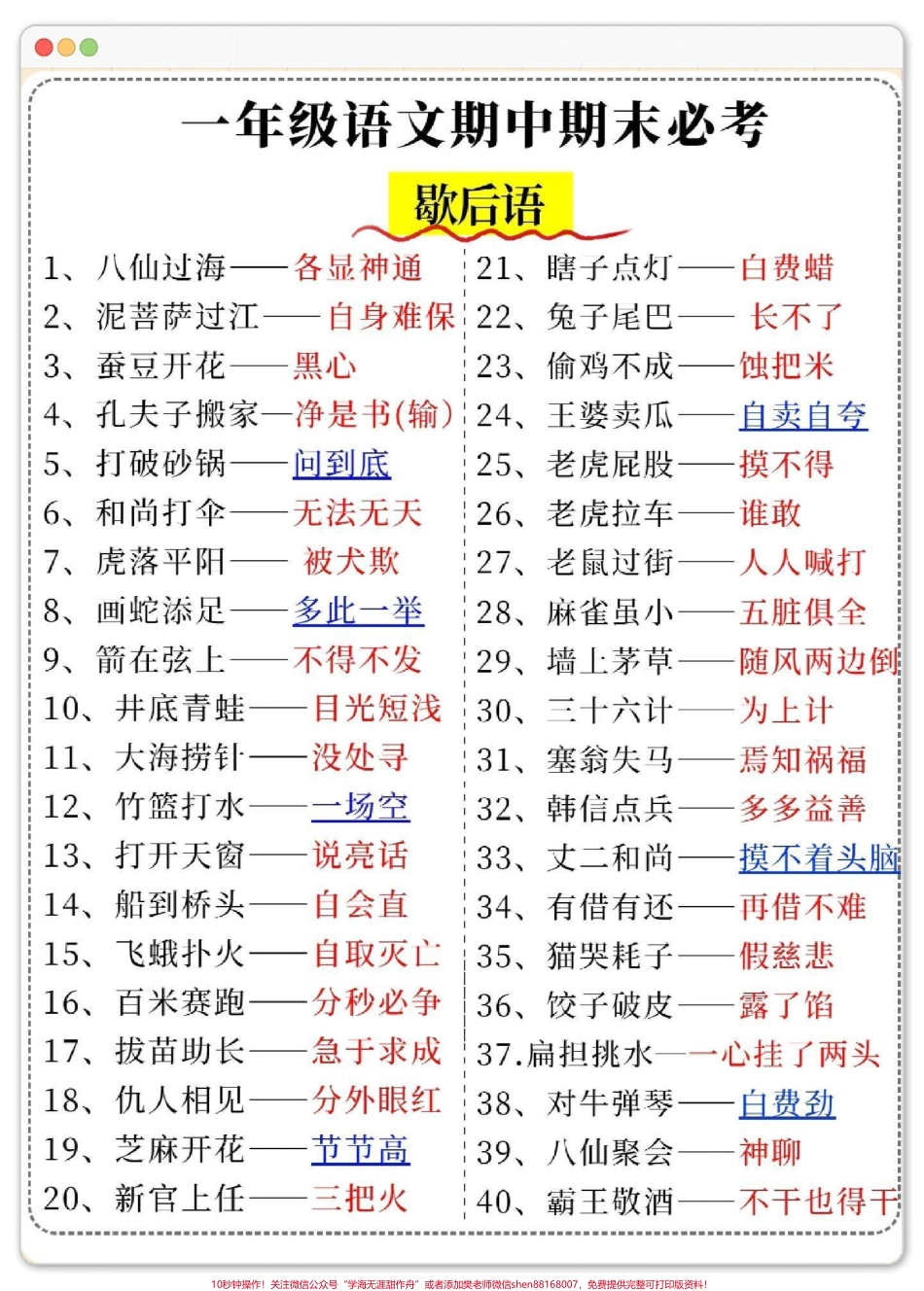 一年级歇后语大全#学习资料分享 #必考考点 #一年级语文下册 #家长收藏孩子受益 #一年级重点知识归纳.pdf_第2页