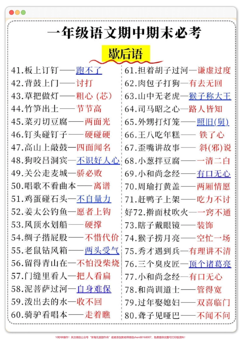 一年级歇后语大全#学习资料分享 #必考考点 #一年级语文下册 #家长收藏孩子受益 #一年级重点知识归纳.pdf_第3页