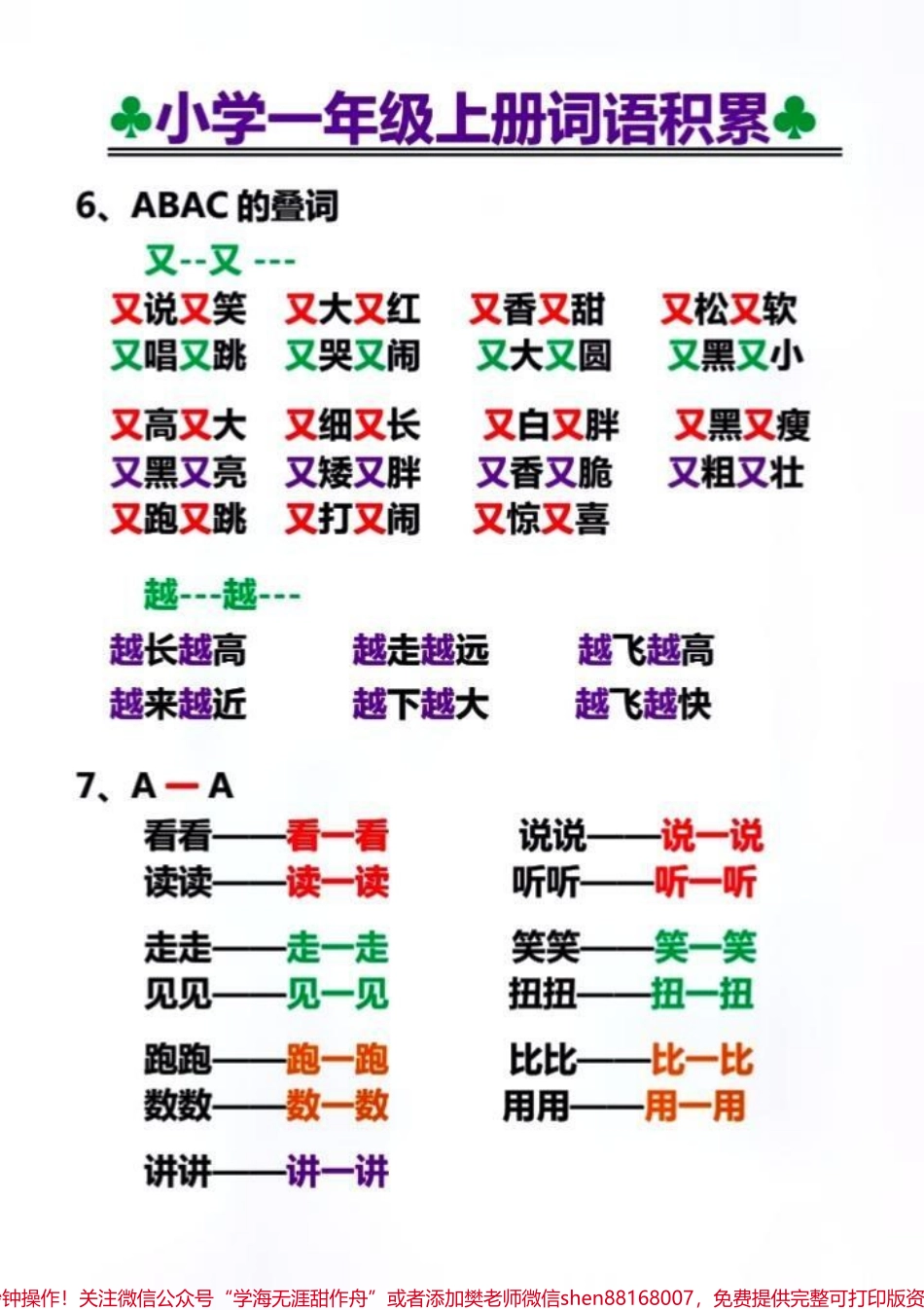 一年级语文词语积累快收藏给家里的小宝贝学习！完整版留言分享#每天学习一点点 #一年级语文 #一年级重点知识归纳 #词语积累 #关注我持续更新小学知识.pdf_第2页