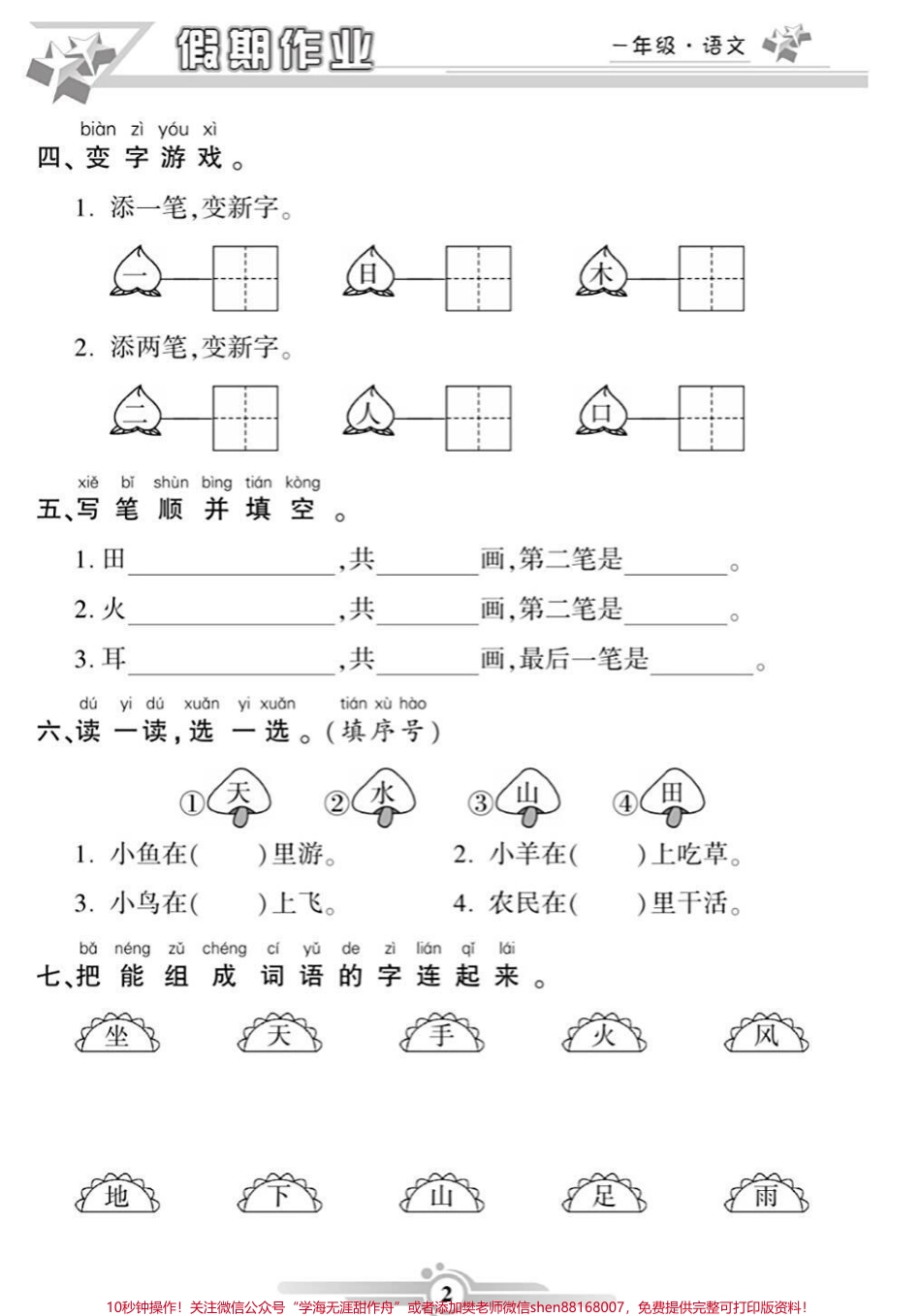 一年级语文寒假作业#一年级语文#寒假作业 #必考考点 #学习资料分享 #家长收藏孩子受益 @抖音小助手 @抖音创作者中心 @抖音热点宝.pdf_第2页