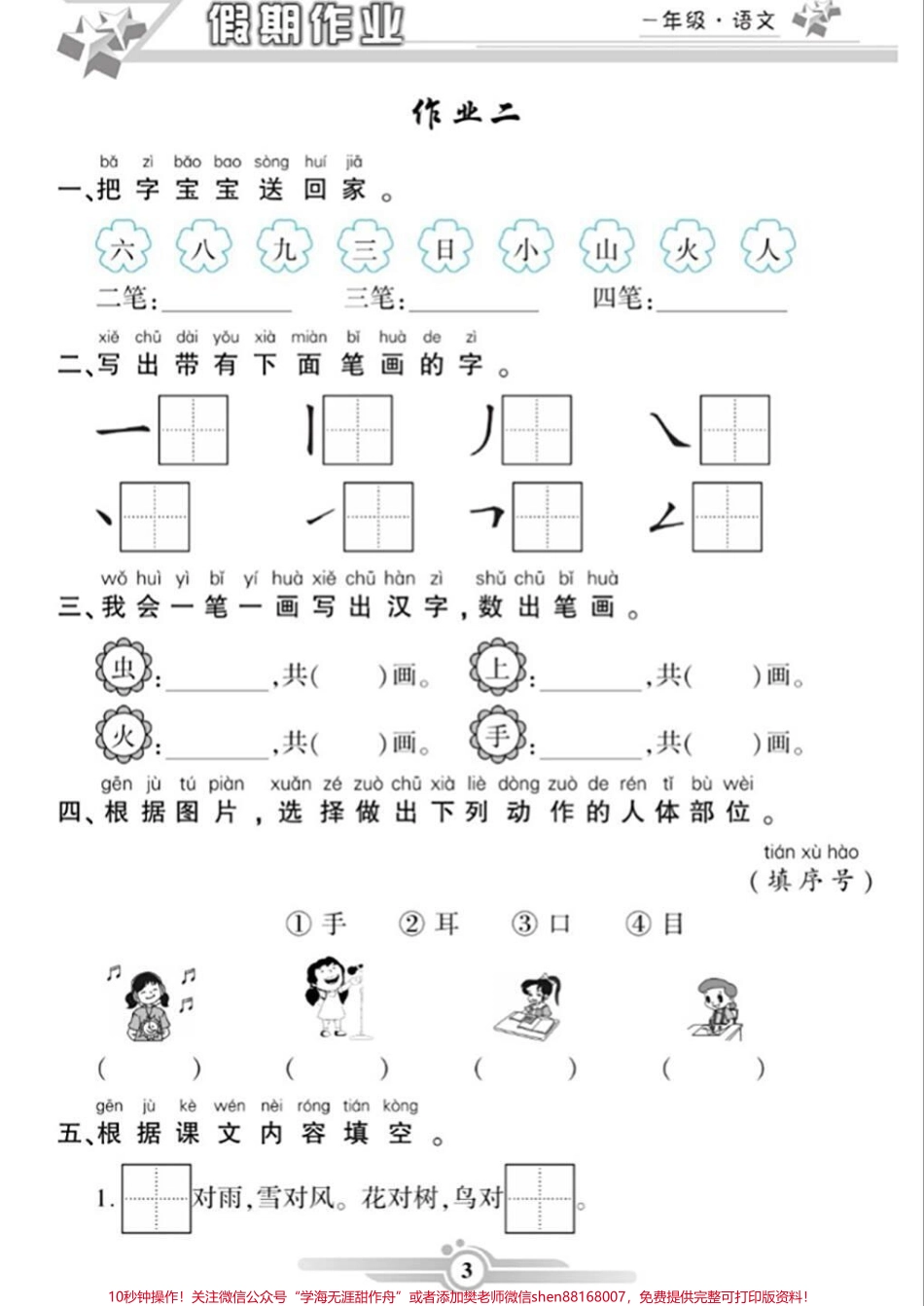 一年级语文寒假作业#一年级语文#寒假作业 #必考考点 #学习资料分享 #家长收藏孩子受益 @抖音小助手 @抖音创作者中心 @抖音热点宝.pdf_第3页