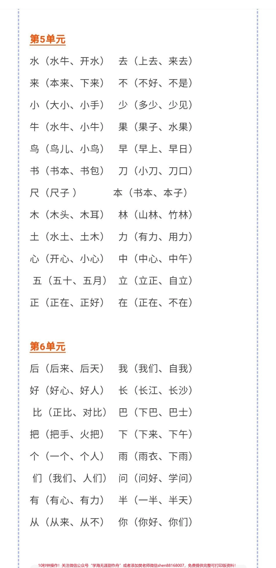 一年级语文课堂笔记#幼小衔接 #一年级#语文#必考考点 #开学季 期末考试必考题易错题一年级语文生字组词造句近反义词多音字叠词量词必背古诗日积月累.pdf_第2页