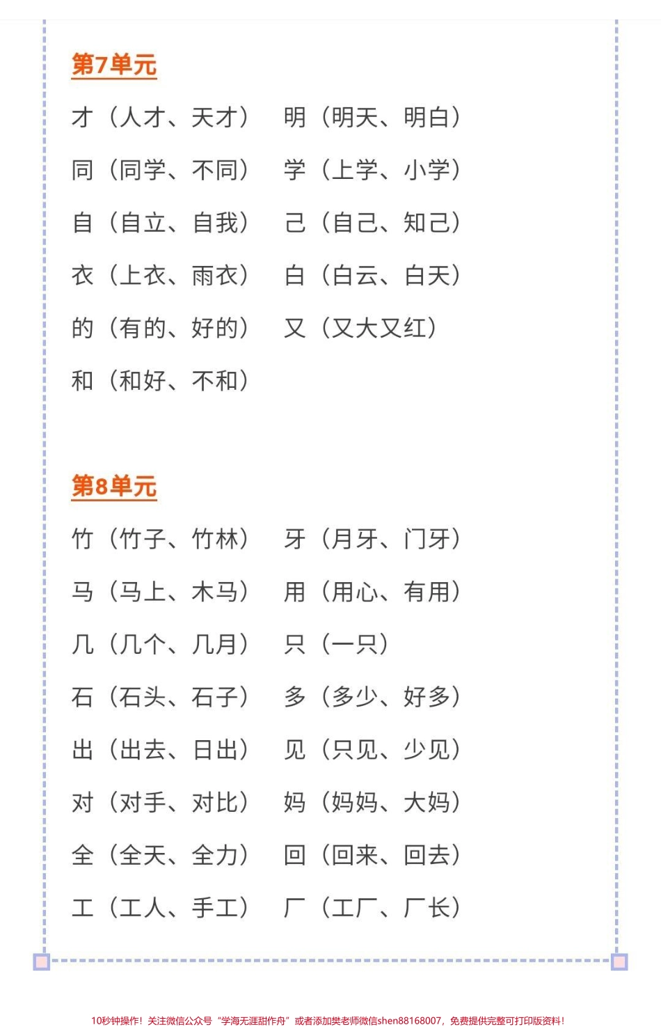 一年级语文课堂笔记#幼小衔接 #一年级#语文#必考考点 #开学季 期末考试必考题易错题一年级语文生字组词造句近反义词多音字叠词量词必背古诗日积月累.pdf_第3页