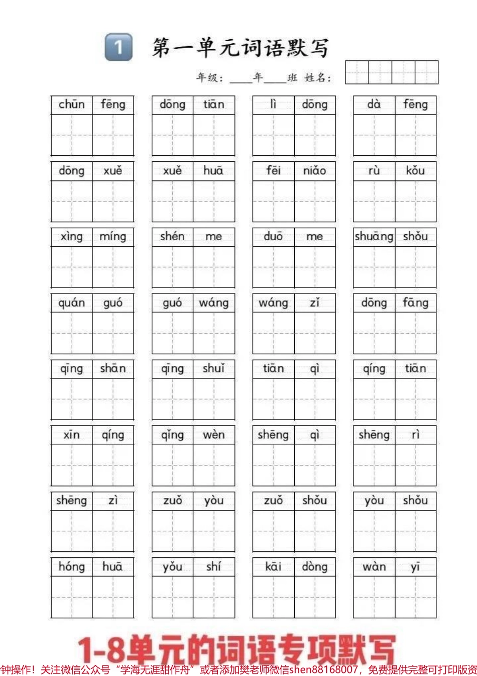 一年级语文期末复习词语专项默写整理了第一到第八单元的课本全册词语默写要相信基础扎实了才能垒高塔#期末复习 #一年级语文 #词语专项复习 #学霸学习方法 #期末.pdf_第1页