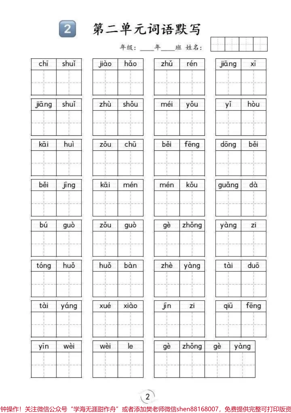 一年级语文期末复习词语专项默写整理了第一到第八单元的课本全册词语默写要相信基础扎实了才能垒高塔#期末复习 #一年级语文 #词语专项复习 #学霸学习方法 #期末.pdf_第2页