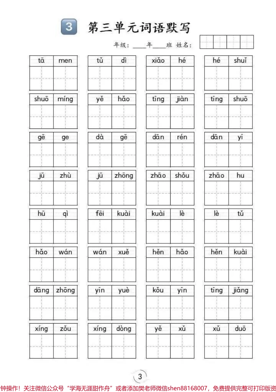 一年级语文期末复习词语专项默写整理了第一到第八单元的课本全册词语默写要相信基础扎实了才能垒高塔#期末复习 #一年级语文 #词语专项复习 #学霸学习方法 #期末.pdf_第3页