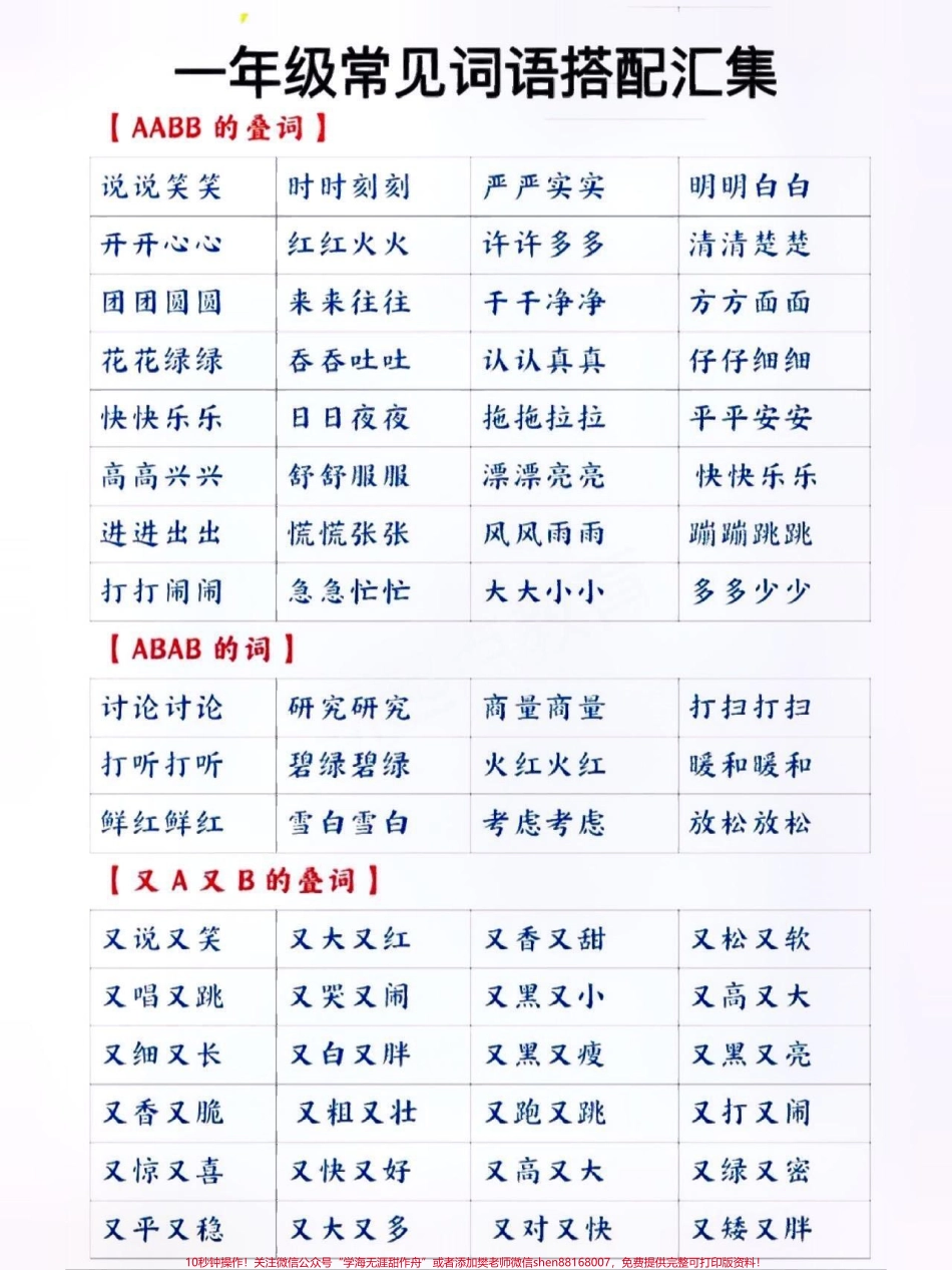 一年级语文上册词语搭配汇集#关注我持续更新小学知识 #小学语文 #暑假预习 #知识点总结 #词语积累 @抖音小助手 @抖音热点 @抖音创作者中心 @抖音热点宝 @抖音来客官方助推官.pdf_第1页