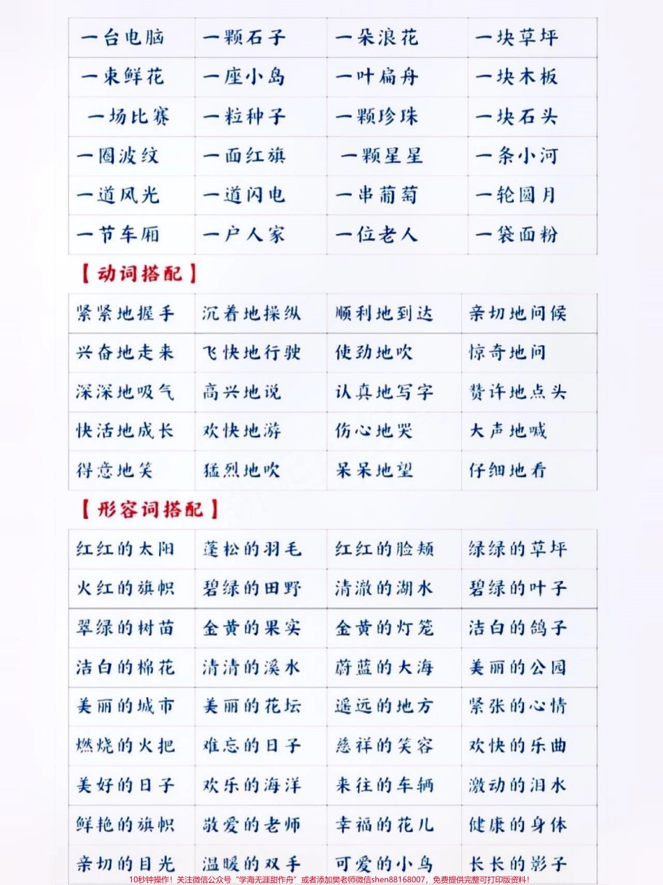 一年级语文上册词语搭配汇集#关注我持续更新小学知识 #小学语文 #暑假预习 #知识点总结 #词语积累 @抖音小助手 @抖音热点 @抖音创作者中心 @抖音热点宝 @抖音来客官方助推官.pdf_第3页