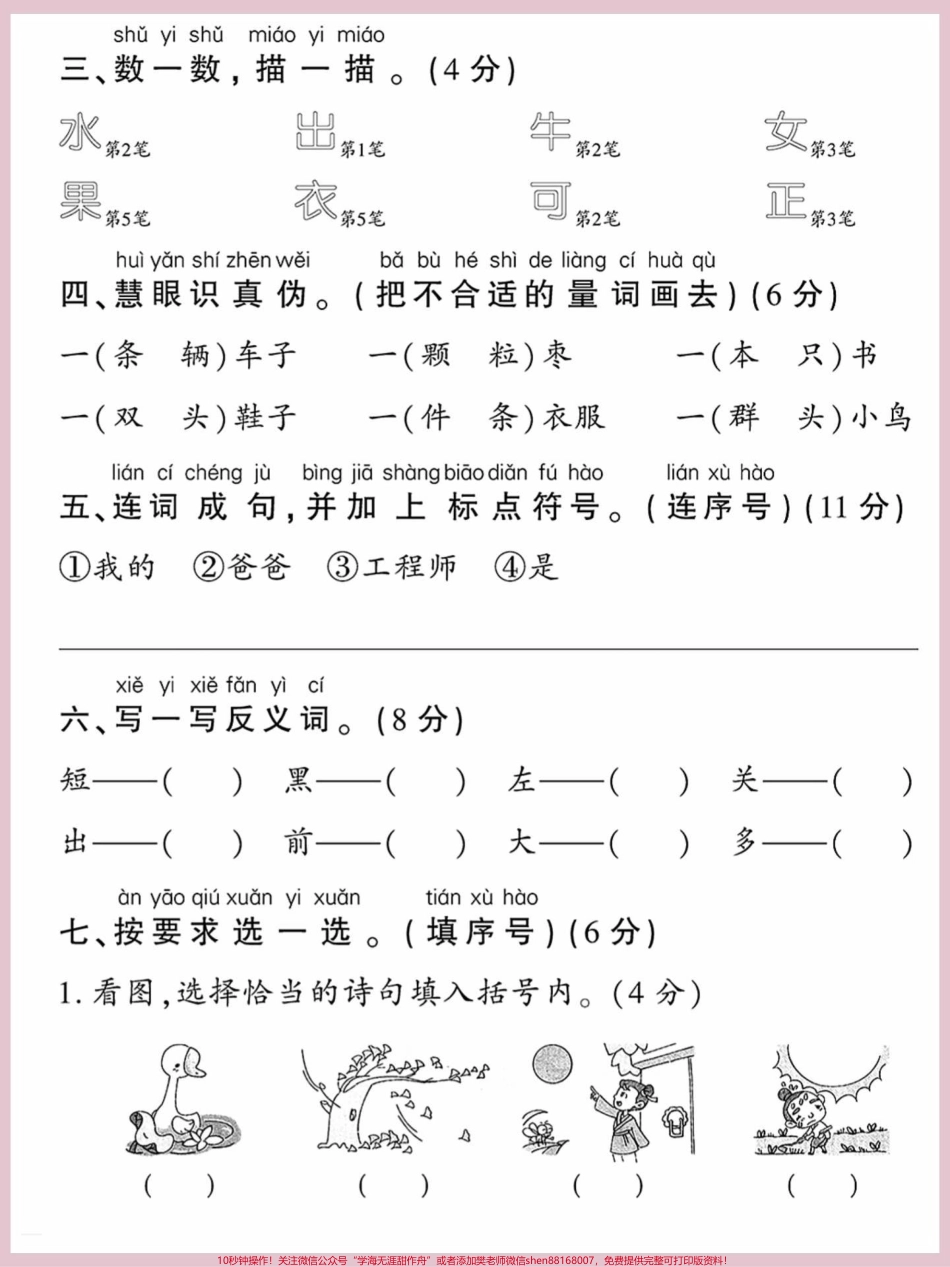 一年级语文上册词语累积识字期末第五单元复习必考重点卷基础巩固练习填空汉语拼音生字组词卷#一年级语文上册 #期末复习 #关注我持续更新小学知识 #一年级语文专项练习 #生字组词.pdf_第2页