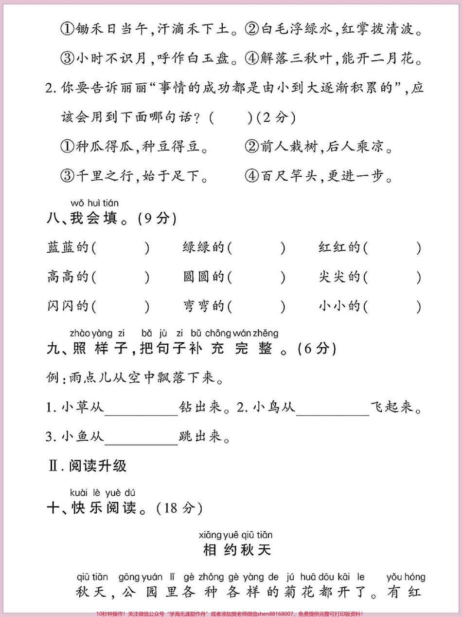 一年级语文上册词语累积识字期末第五单元复习必考重点卷基础巩固练习填空汉语拼音生字组词卷#一年级语文上册 #期末复习 #关注我持续更新小学知识 #一年级语文专项练习 #生字组词.pdf_第3页