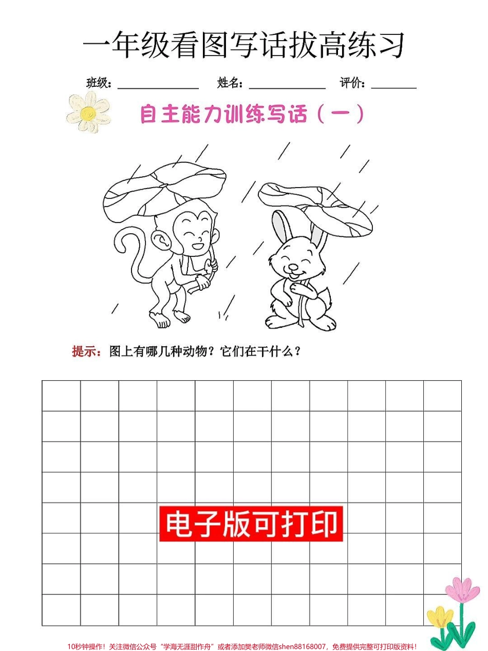 一年级语文上册看图写话基础三素句四素句#一年级语文上册 #看图写话 #一年级重点知识归纳 #一年级语文 #看图说话.pdf_第1页