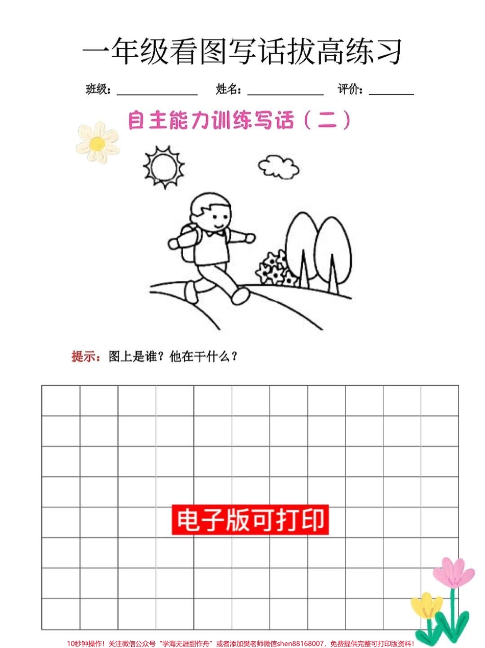 一年级语文上册看图写话基础三素句四素句#一年级语文上册 #看图写话 #一年级重点知识归纳 #一年级语文 #看图说话.pdf_第2页