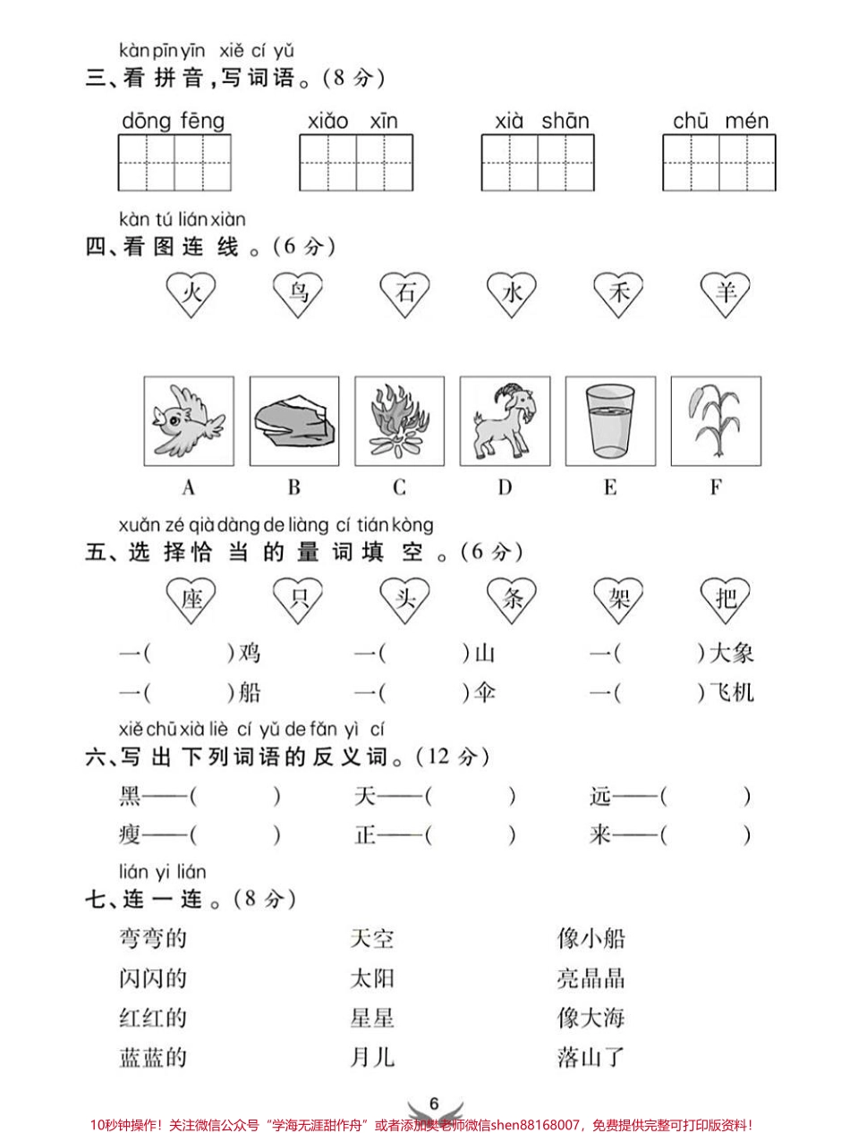 一年级语文上册期末模拟真题检测卷#一年级语文上册 #期末测试卷 #一年级语文 #一年级重点知识归纳 #看图写话.pdf_第2页