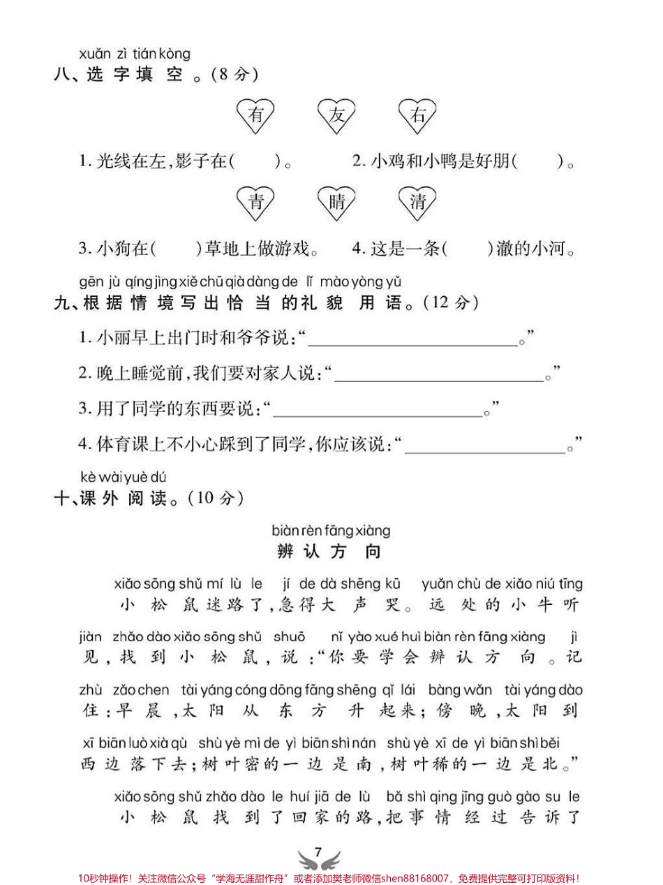 一年级语文上册期末模拟真题检测卷#一年级语文上册 #期末测试卷 #一年级语文 #一年级重点知识归纳 #看图写话.pdf_第3页