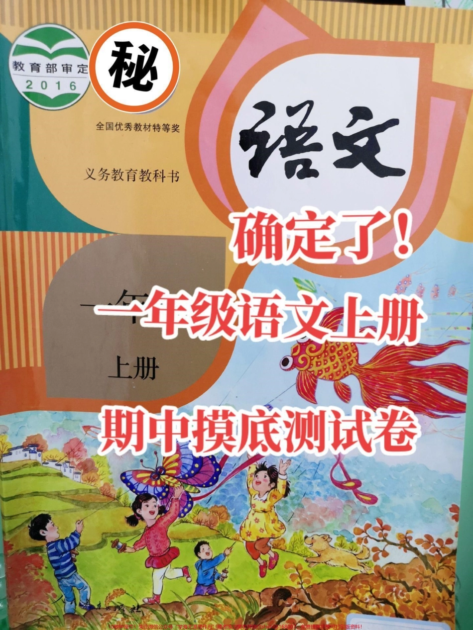 一年级语文上册期中考试卷单元测试卷一年级语文上册期中考试卷单元测试卷#一年级重点知识归纳 #一年级 #可打印 #生字 #语文填空.pdf_第1页