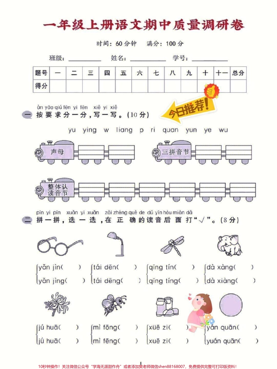 一年级语文上册期中考试卷单元测试卷一年级语文上册期中考试卷单元测试卷#一年级重点知识归纳 #一年级 #可打印 #生字 #语文填空.pdf_第2页