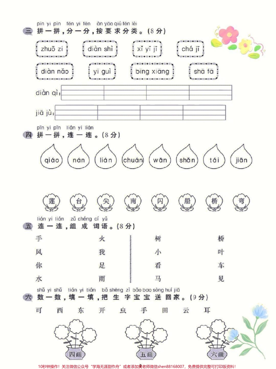 一年级语文上册期中考试卷单元测试卷一年级语文上册期中考试卷单元测试卷#一年级重点知识归纳 #一年级 #可打印 #生字 #语文填空.pdf_第3页