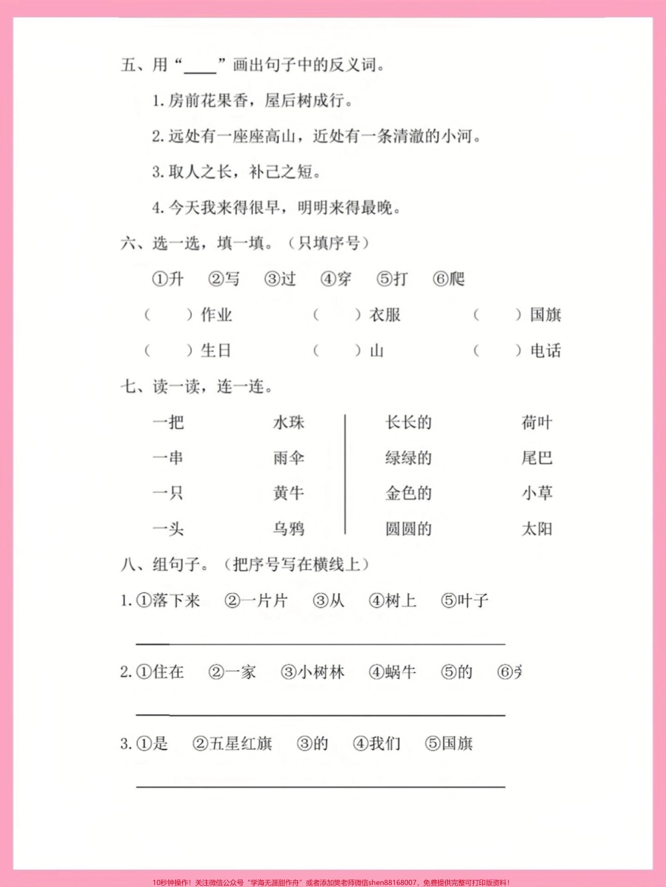 一年级语文试卷附答案拼音字母拼读生字识字#一年级重点知识归纳 #一年级语文 #生字词 #拼音 #识字.pdf_第3页