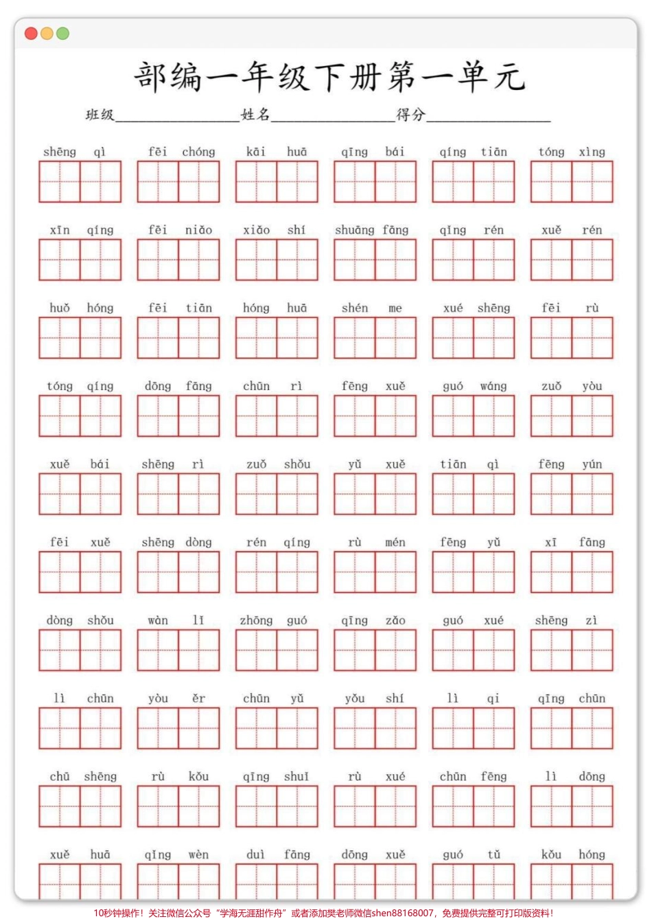 一年级语文下册1-8单元词语闯关#期末复习 #知识点总结 #一年级语文下册 #同步生字 #一年级重点知识归纳.pdf_第2页