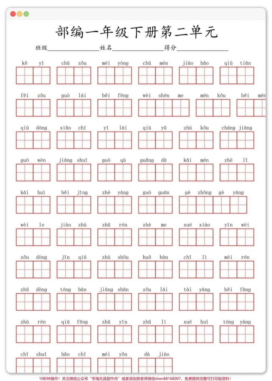 一年级语文下册1-8单元词语闯关#期末复习 #知识点总结 #一年级语文下册 #同步生字 #一年级重点知识归纳.pdf_第3页