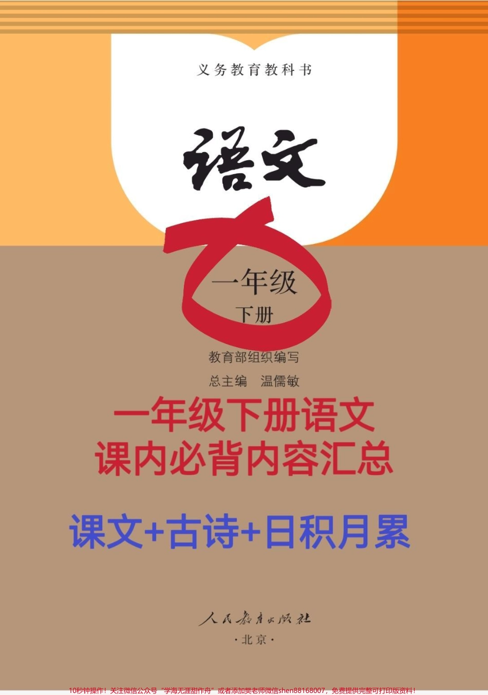 一年级语文下册必背内容汇总一年级必背内容包含课文+古诗+日积月累#一年级 #小学必背古诗 #语文 #日积月累 #学习.pdf_第1页