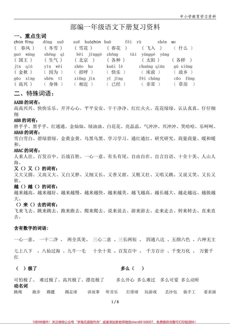 一年级语文下册必背内容汇总一年级必背内容包含课文+古诗+日积月累#一年级 #小学必背古诗 #语文 #日积月累 #学习.pdf_第2页