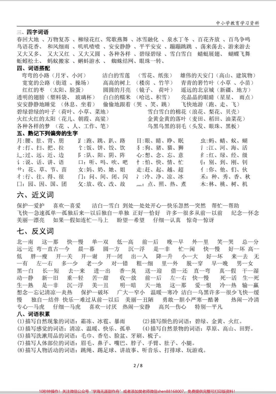 一年级语文下册必背内容汇总一年级必背内容包含课文+古诗+日积月累#一年级 #小学必背古诗 #语文 #日积月累 #学习.pdf_第3页