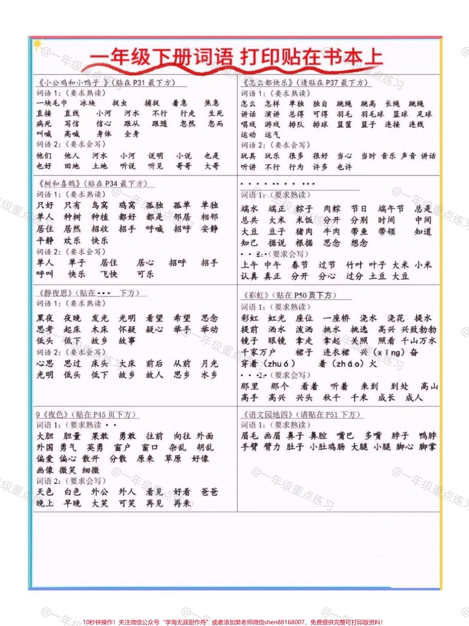 一年级语文下册词语默写#一年级语文下册 #一年级 #一年级重点知识归纳 #知识点总结 #词语积累.pdf_第3页