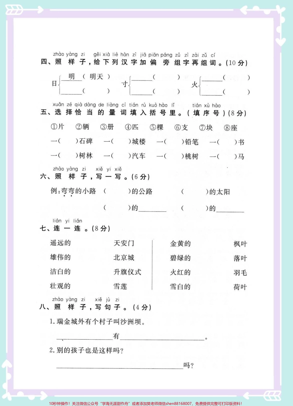 一年级语文下册第二单元检测卷#一年级语文下册 #一年级 #知识分享 #一年级测试卷 #必考考点.pdf_第2页
