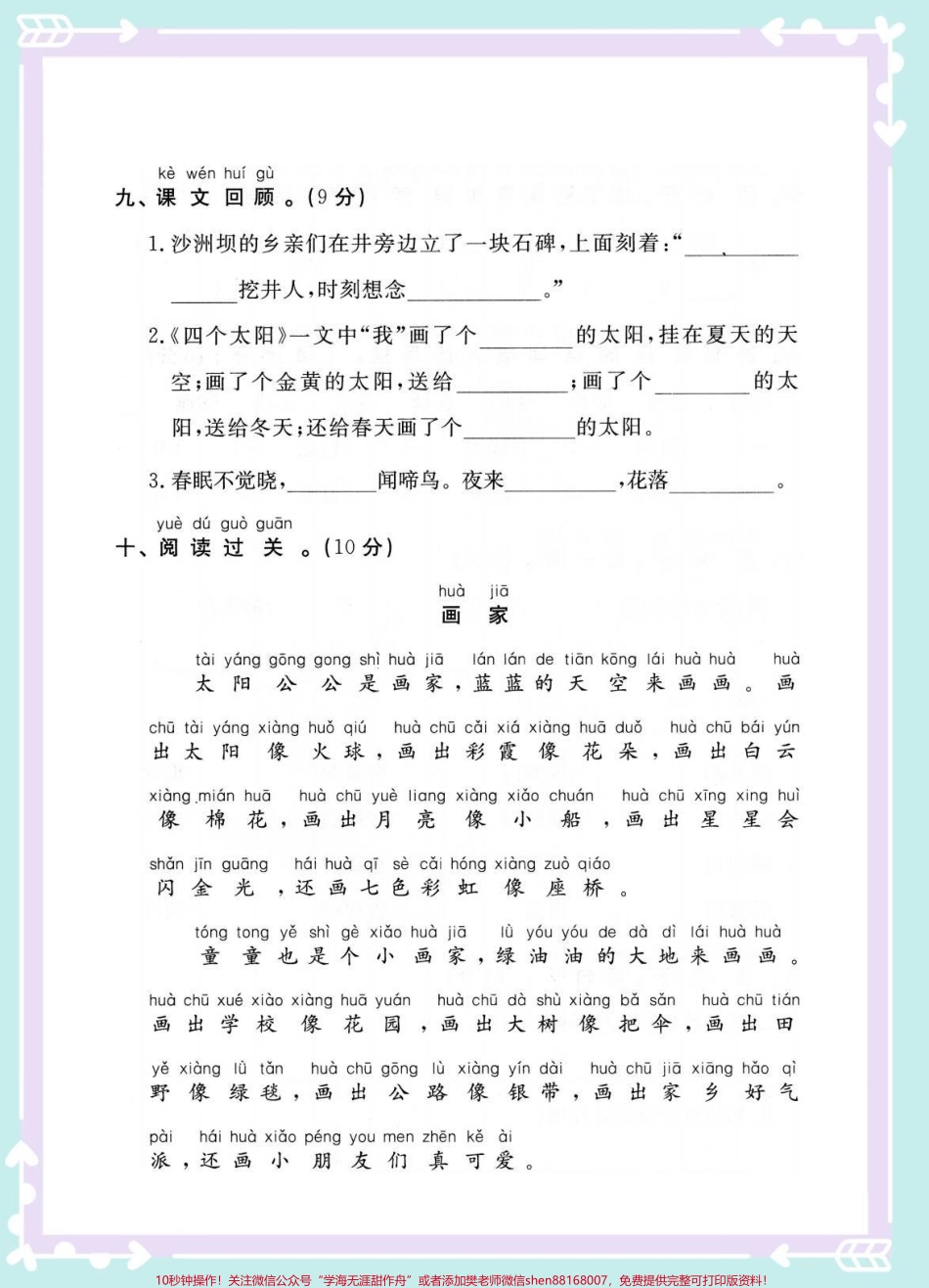 一年级语文下册第二单元检测卷#一年级语文下册 #一年级 #知识分享 #一年级测试卷 #必考考点.pdf_第3页