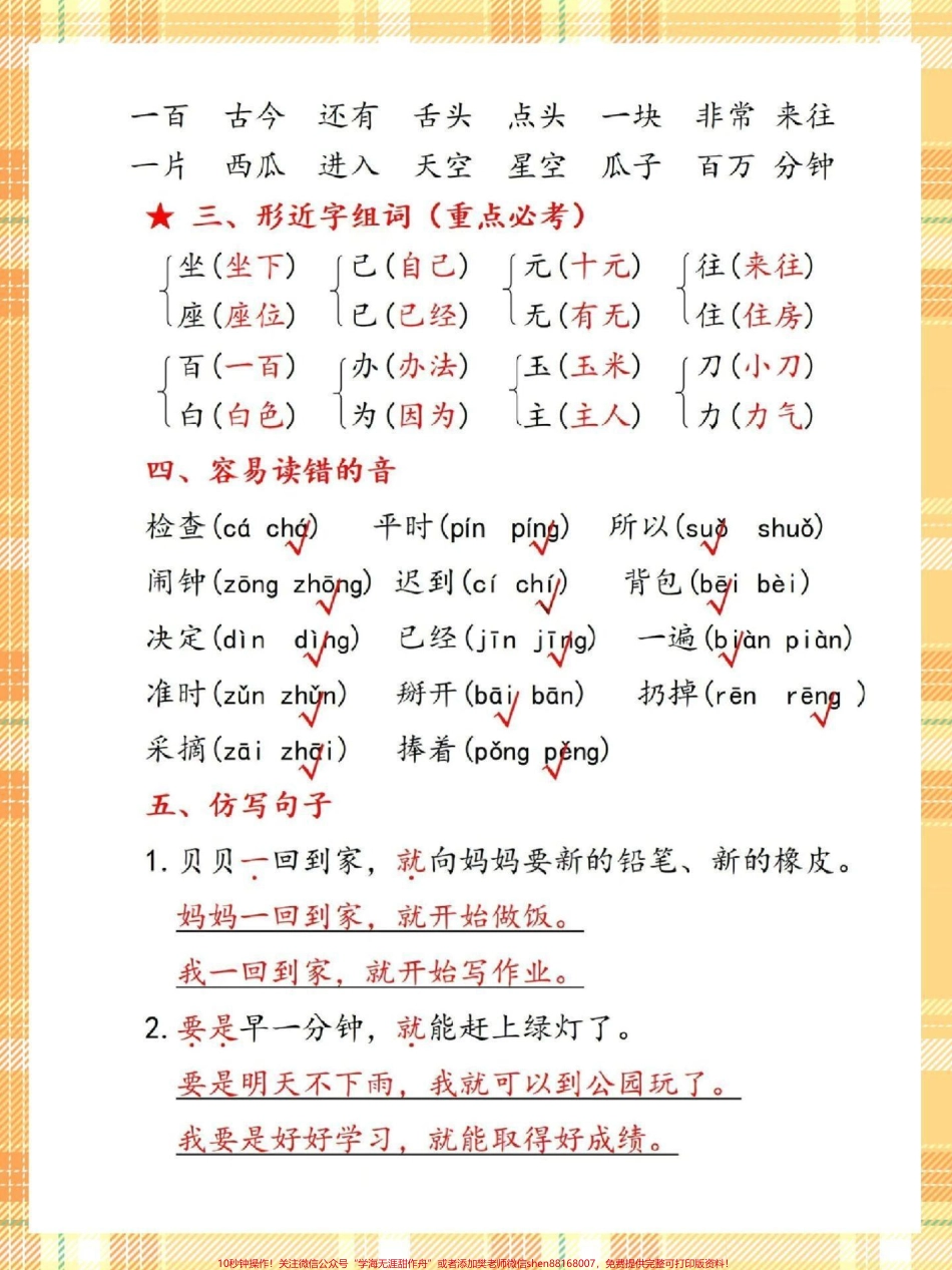 一年级语文下册第七单元9个必备知识点#一年级语文下册 #知识点总结 #第七单元 #一年级重点知识归纳 #第七单元知识点.pdf_第3页