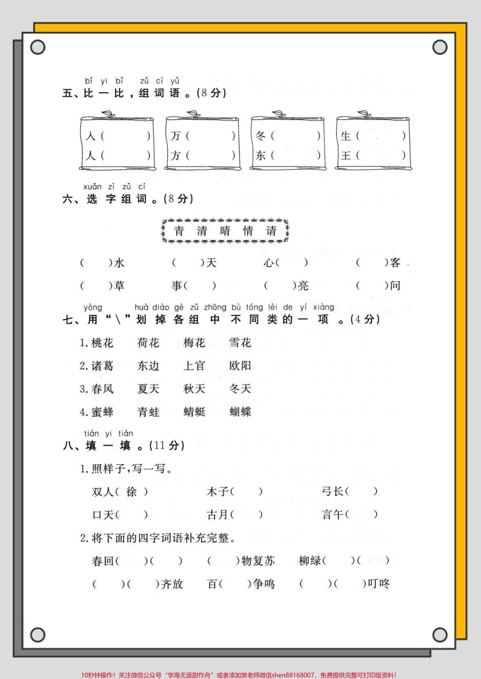 一年级语文下册第一单元测试卷#一年级语文 #一年级语文下册 #试卷 #一年级语文试卷 #必考考点.pdf_第3页