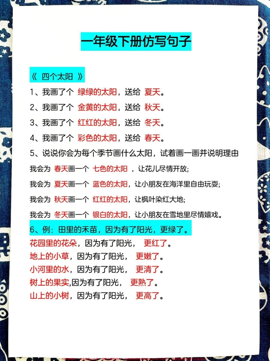 一年级语文下册课文仿写句子词语搭配家长收藏打印出来给孩子练一练#一年级语文下册 #必考考点 #一年级重点知识归纳 #仿写句子积累 #仿写句子.pdf_第1页